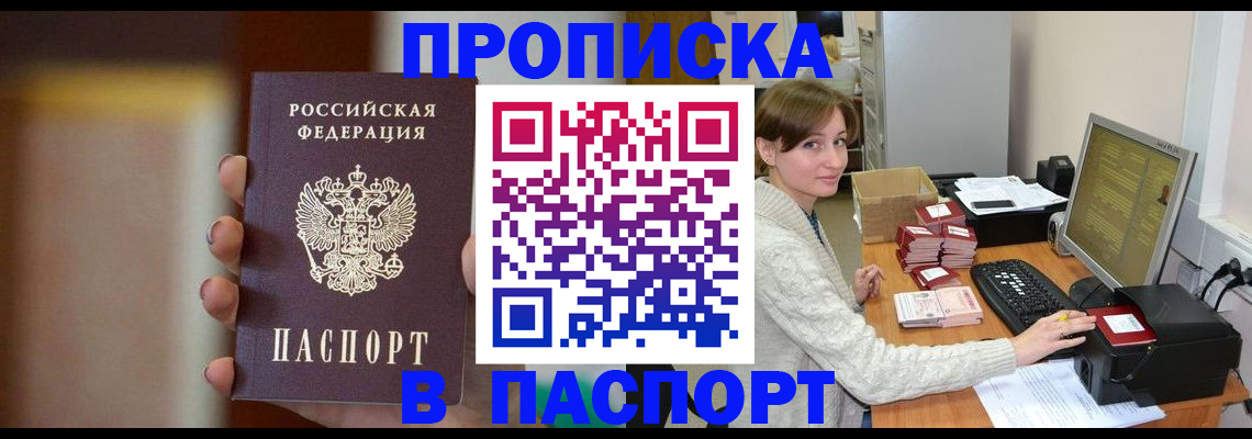 прописка законно в Нальчике