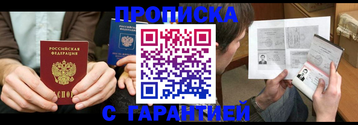 временная прописка в Нальчике