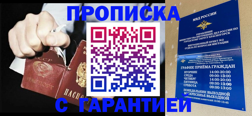 прописка от собственника в Нальчике