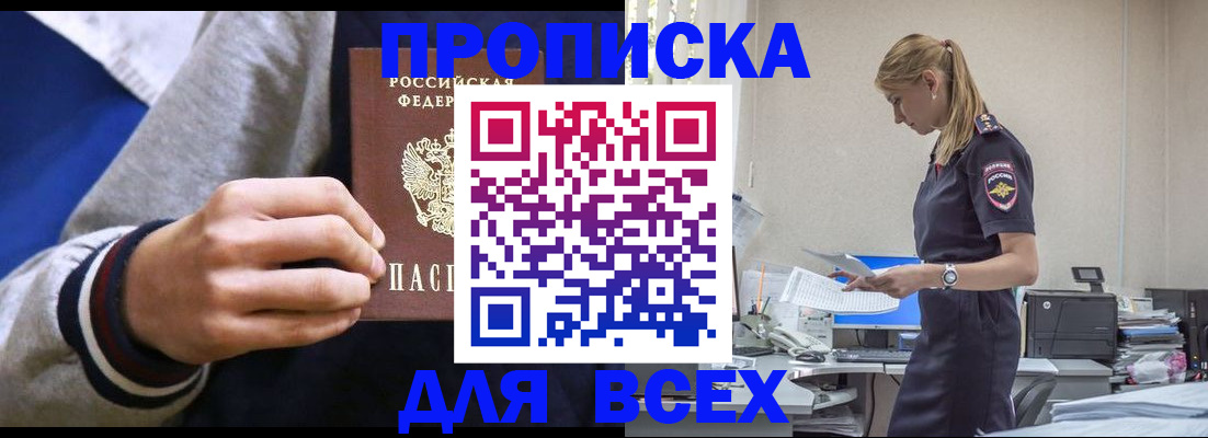 прописка законно в Нальчике