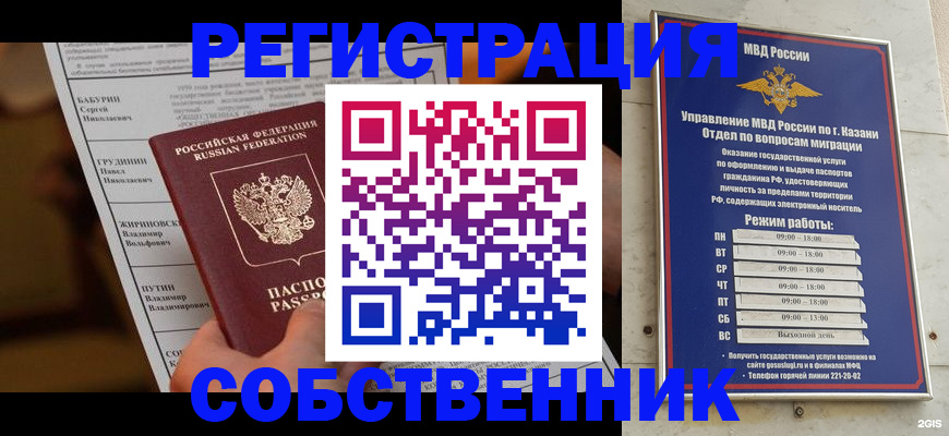 купить прописку в Нальчике